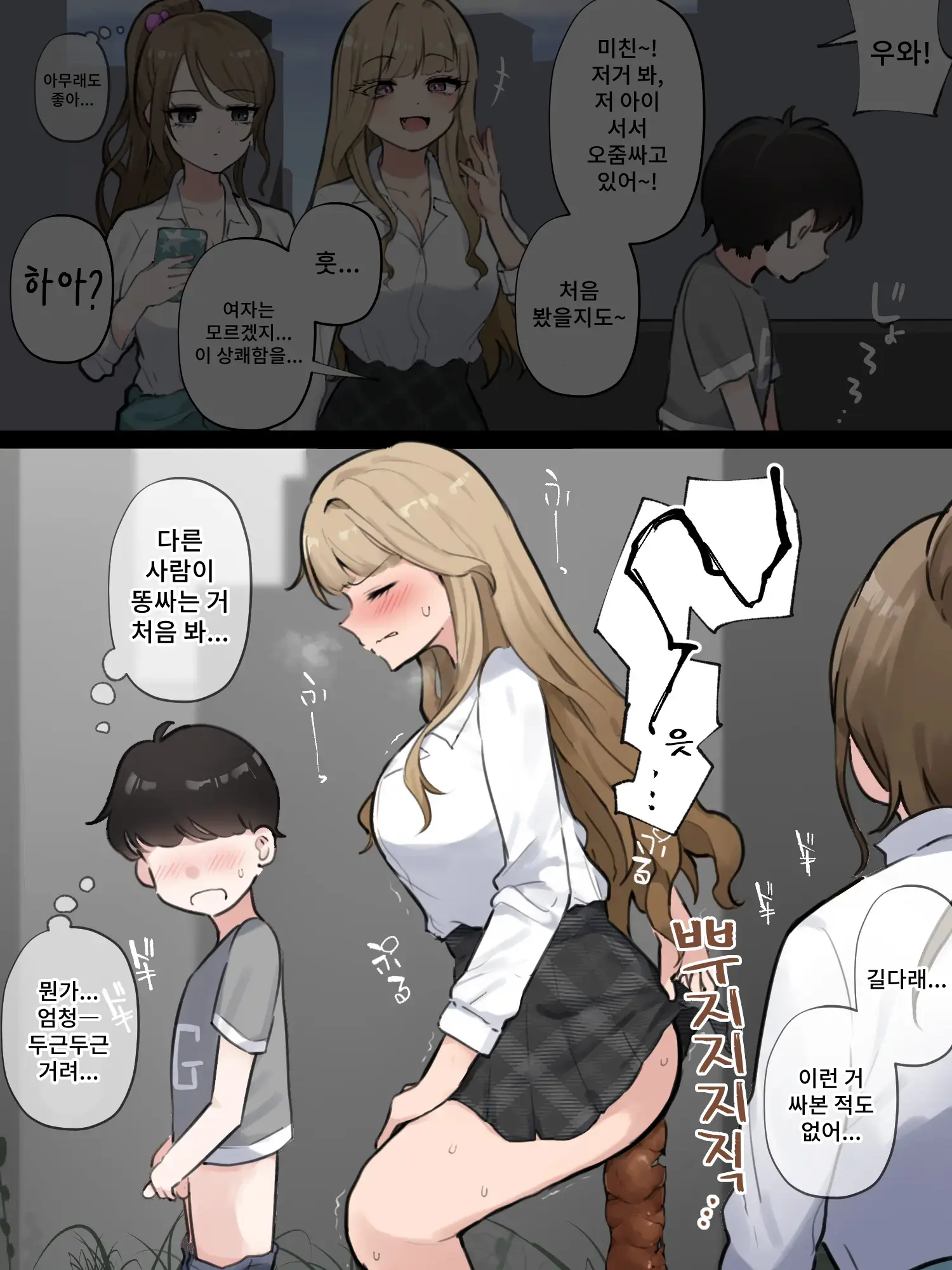Danshi To Tachishon Shoubu Suru Gal | 남자애와 서서 싸기 승부를 겨루는 갸루